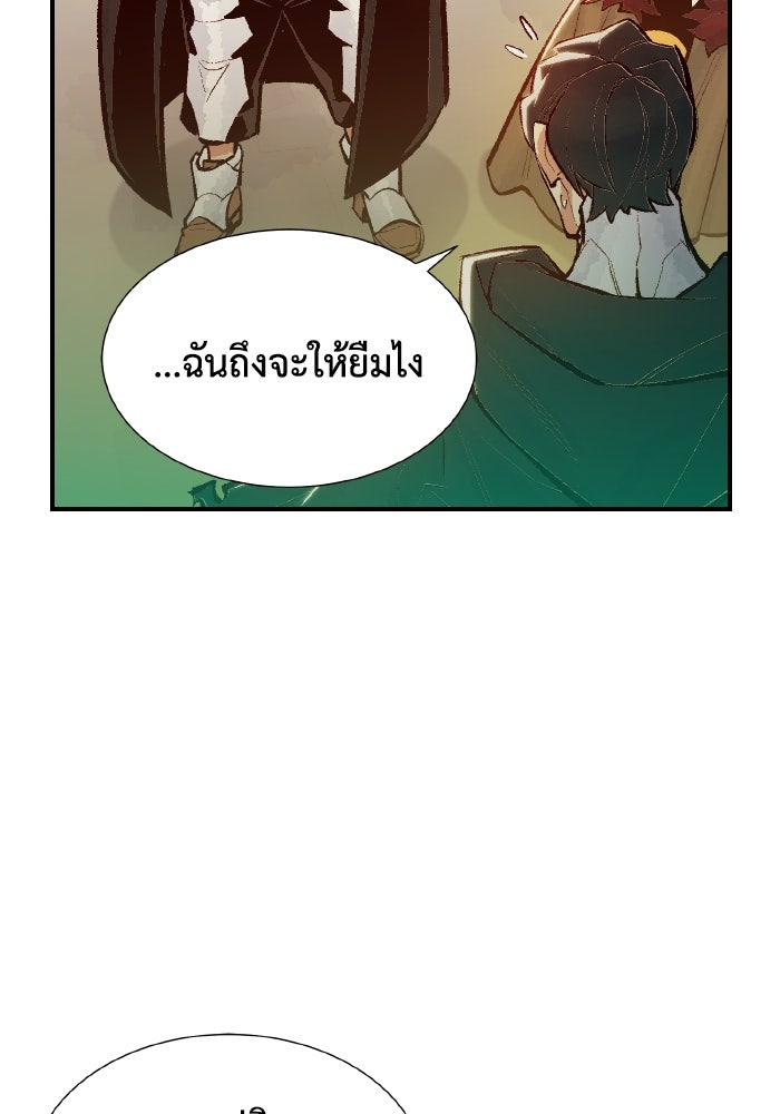 The Lone Necromancer - หน้า 77