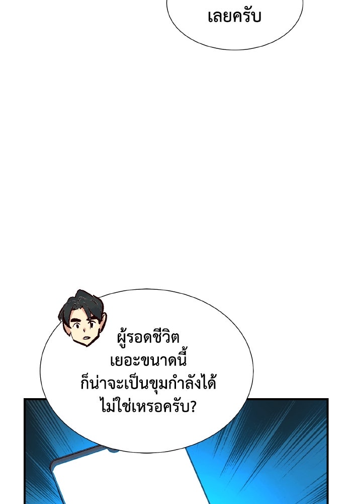 The Lone Necromancer - หน้า 41