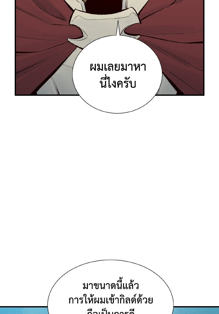 The Lone Necromancer - หน้า 69