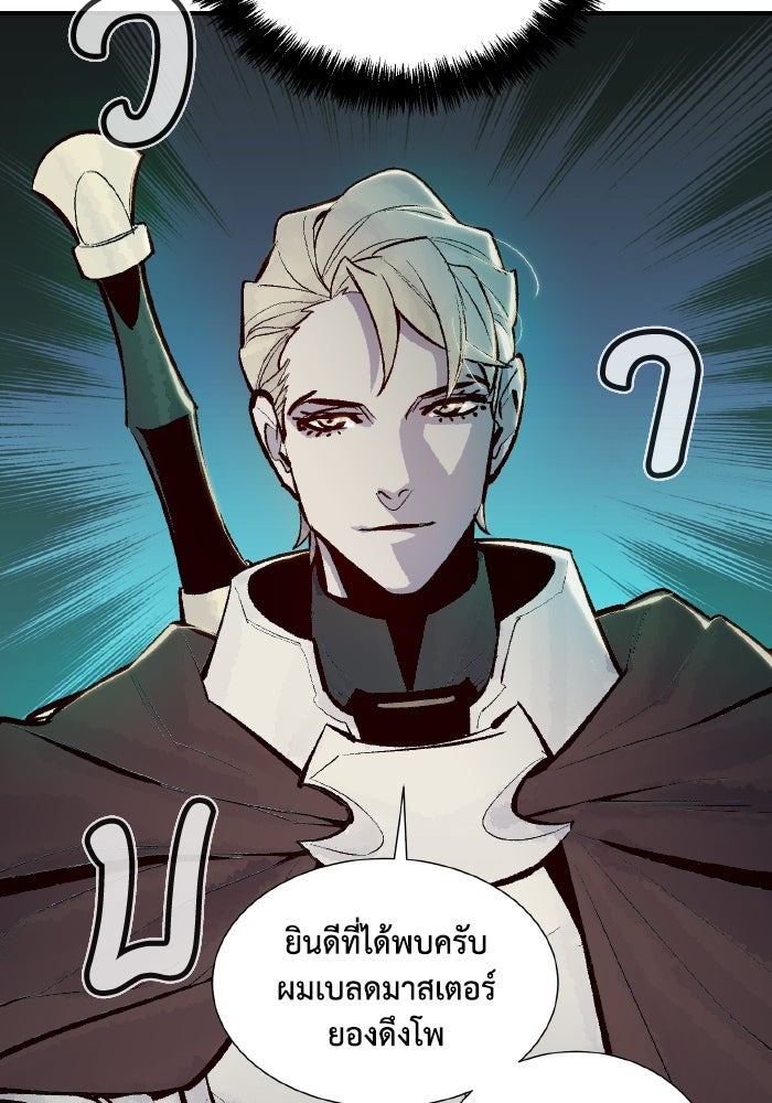 The Lone Necromancer - หน้า 7