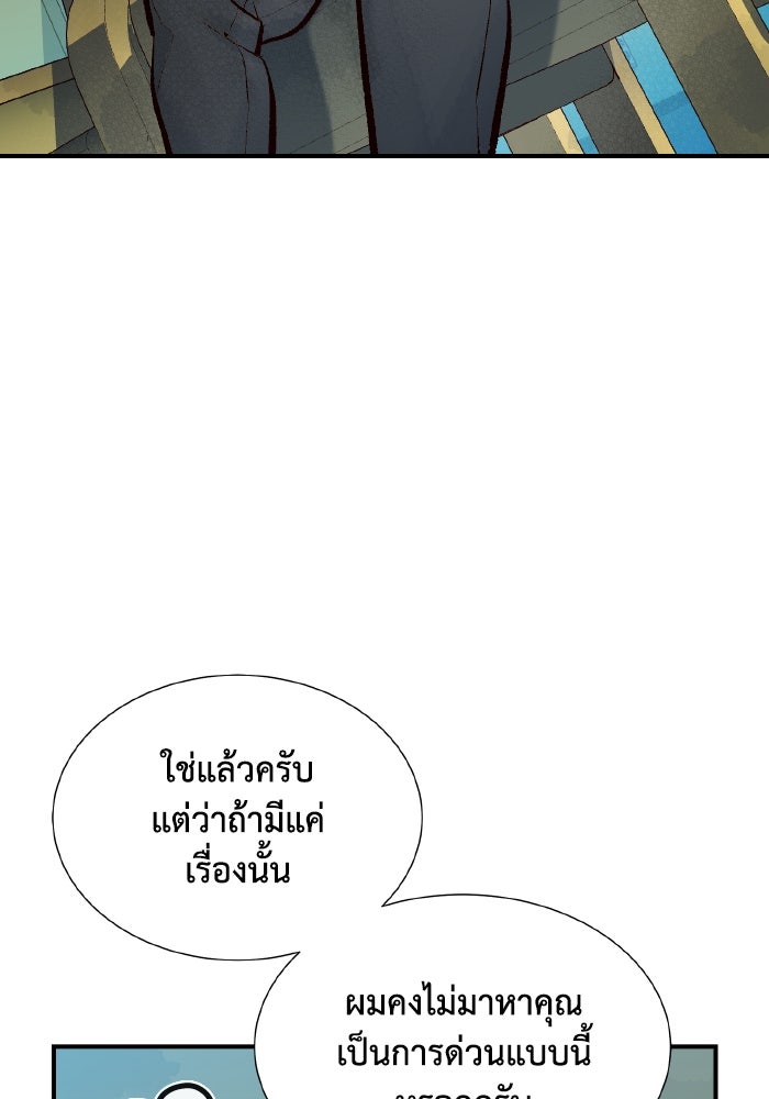 The Lone Necromancer - หน้า 71