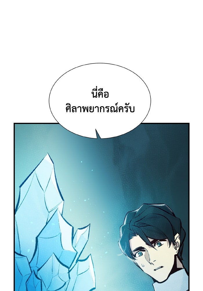 The Lone Necromancer - หน้า 75