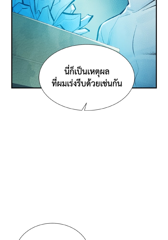The Lone Necromancer - หน้า 76