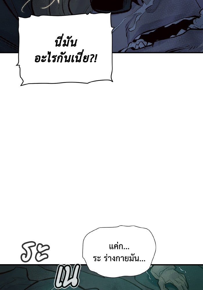 The Lone Necromancer - หน้า 112