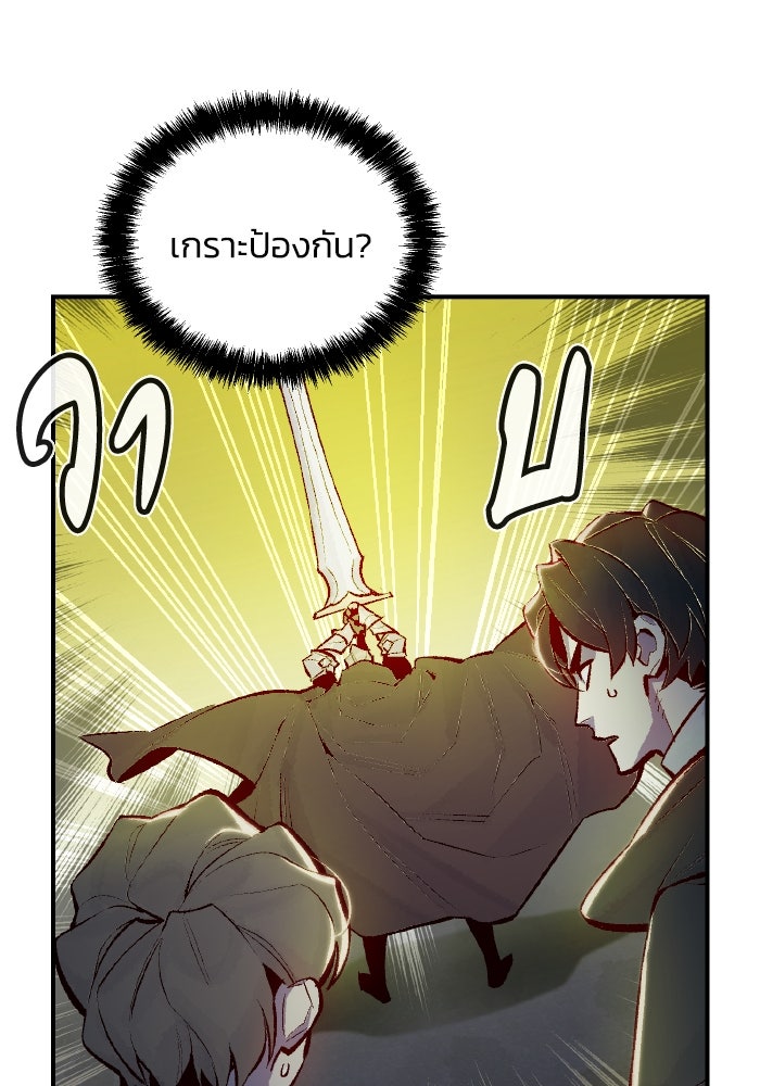 The Lone Necromancer - หน้า 30