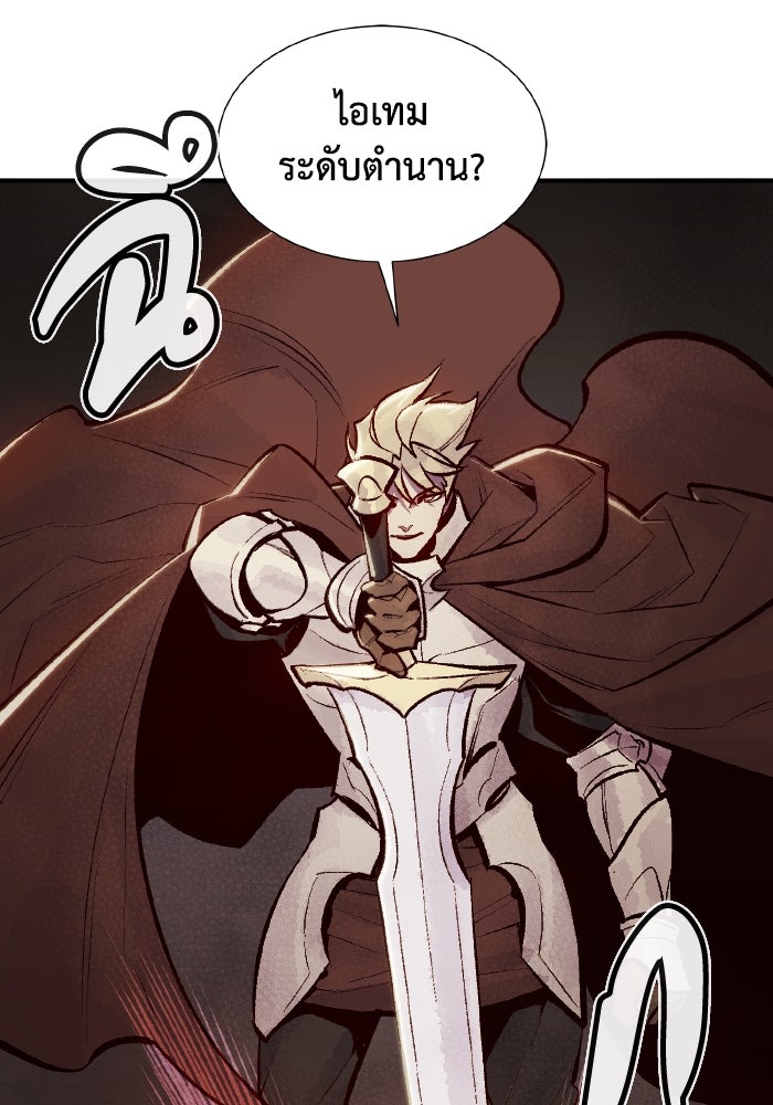 The Lone Necromancer - หน้า 79