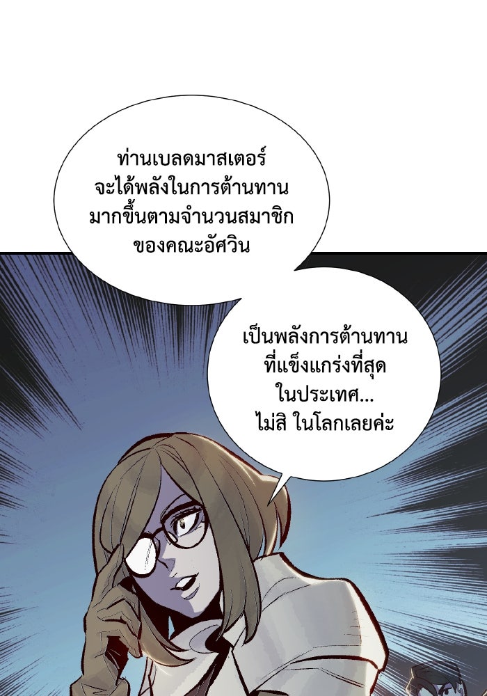 The Lone Necromancer - หน้า 84