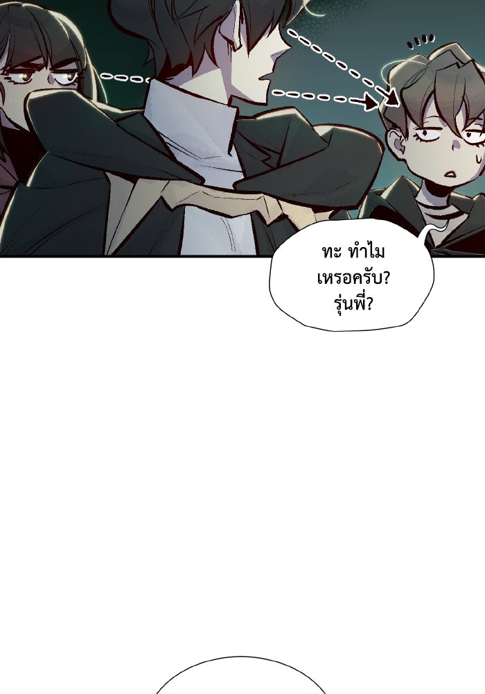 The Lone Necromancer - หน้า 87