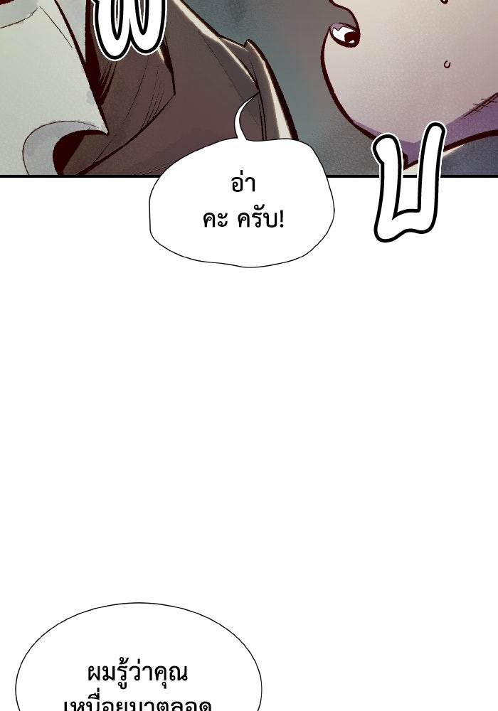 The Lone Necromancer - หน้า 67