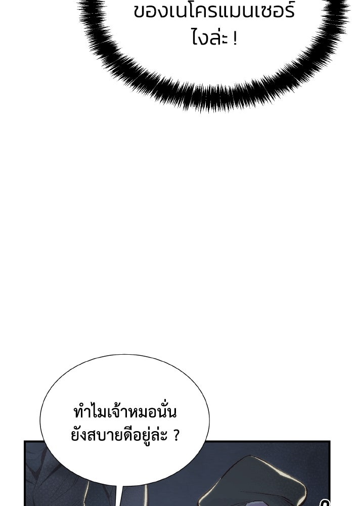 The Lone Necromancer - หน้า 7