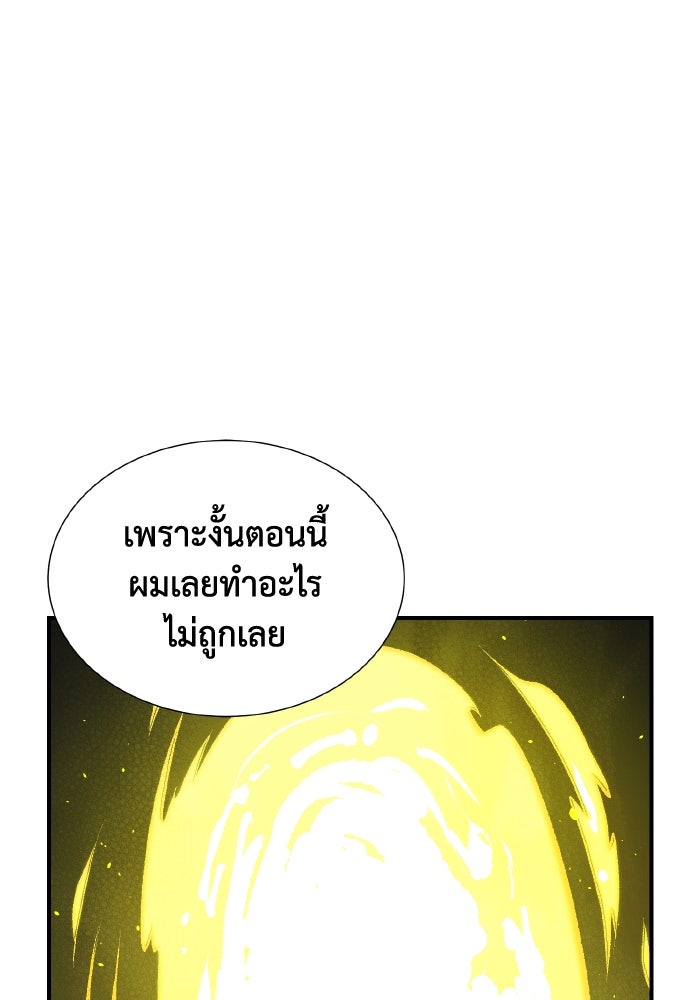 The Lone Necromancer - หน้า 85