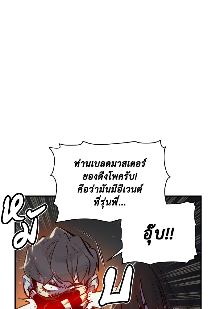 The Lone Necromancer - หน้า 87