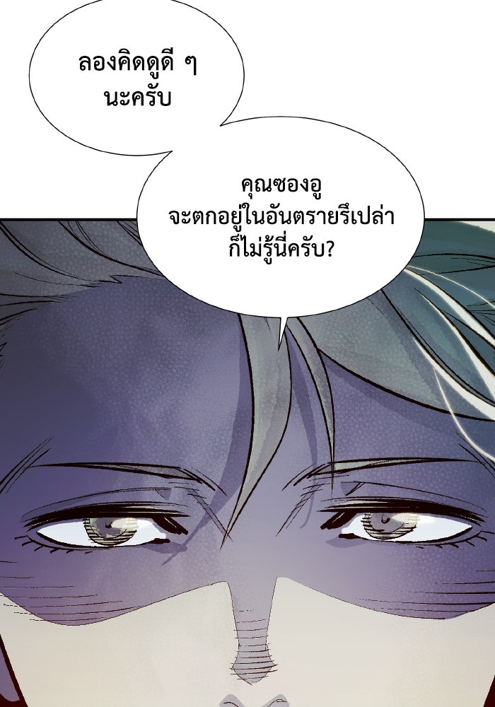 The Lone Necromancer - หน้า 89