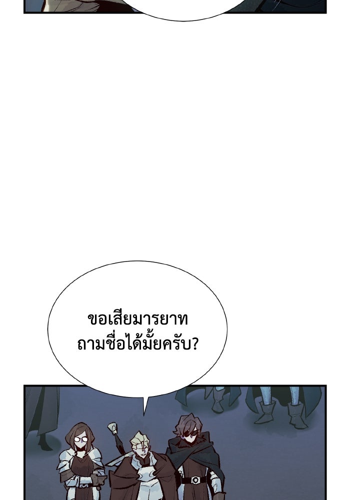 The Lone Necromancer - หน้า 97