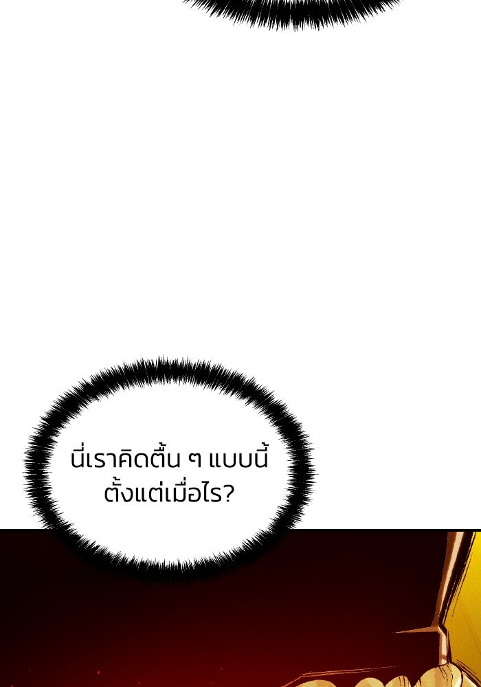 The Lone Necromancer - หน้า 112