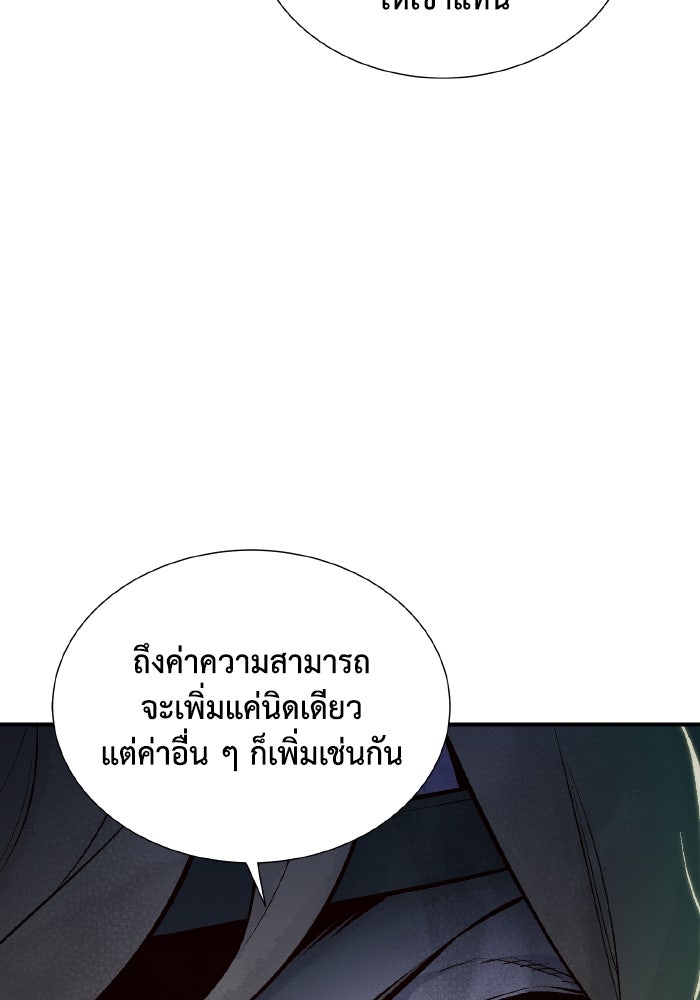 The Lone Necromancer - หน้า 21