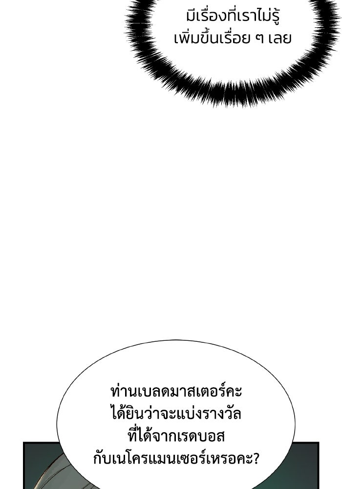 The Lone Necromancer - หน้า 24