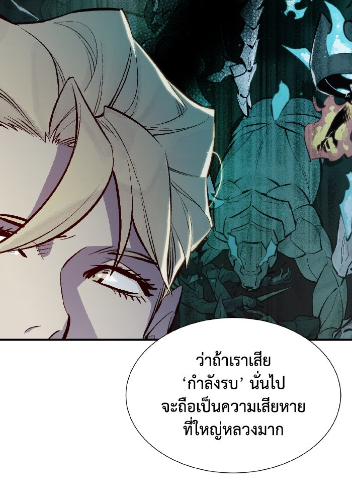 The Lone Necromancer - หน้า 29