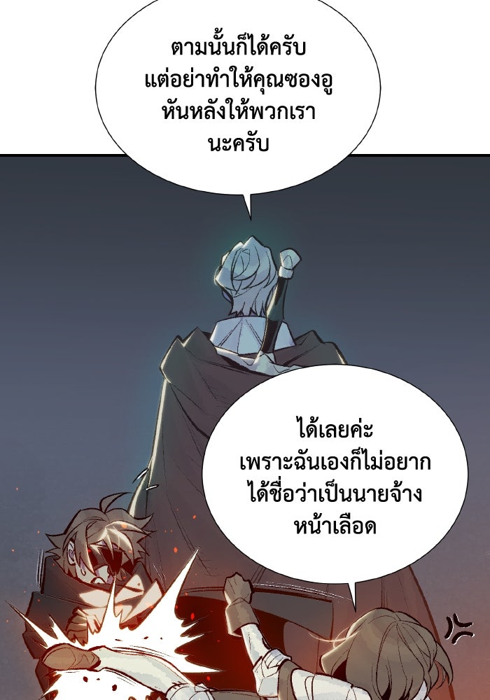 The Lone Necromancer - หน้า 36