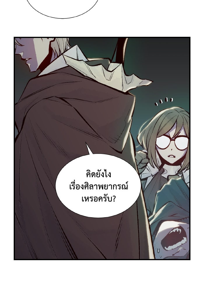 The Lone Necromancer - หน้า 38