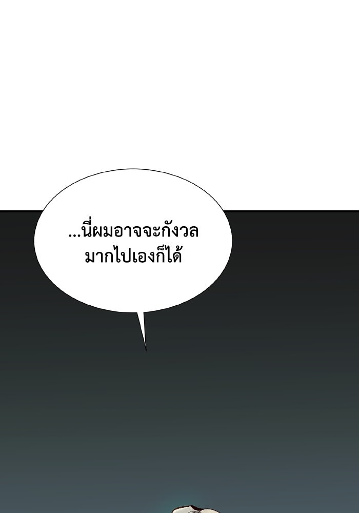 The Lone Necromancer - หน้า 43