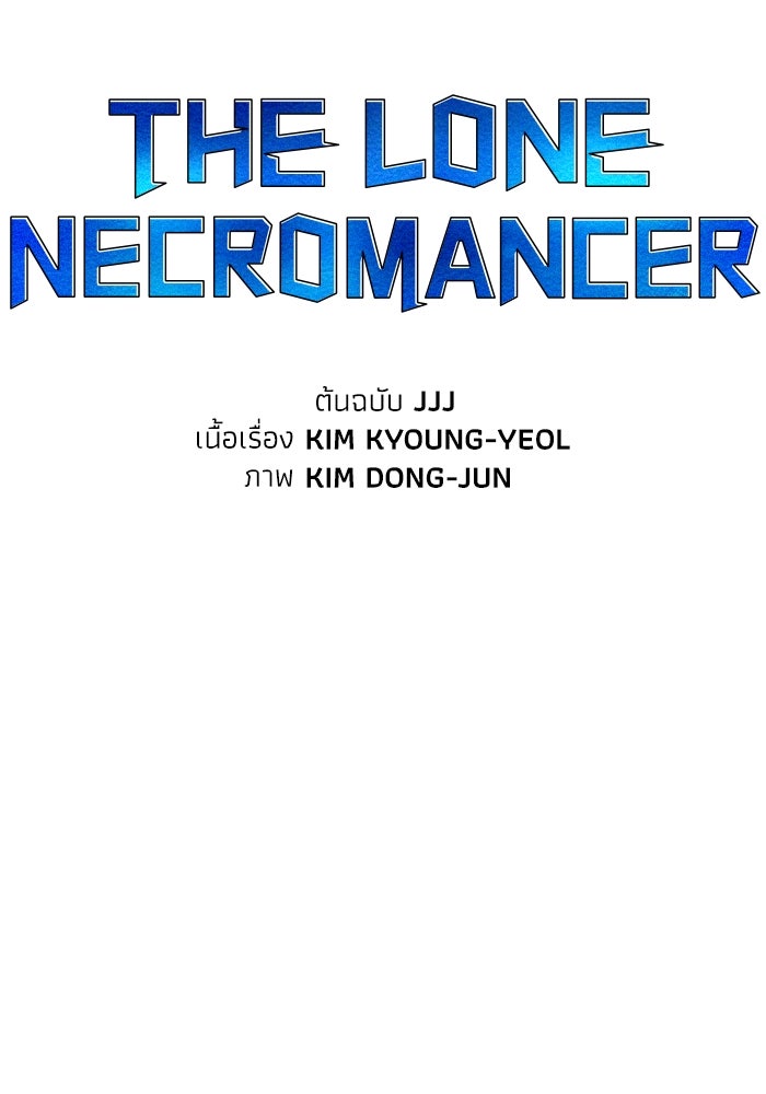 The Lone Necromancer - หน้า 46