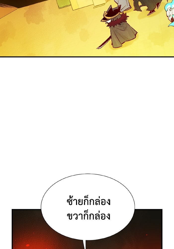The Lone Necromancer - หน้า 75