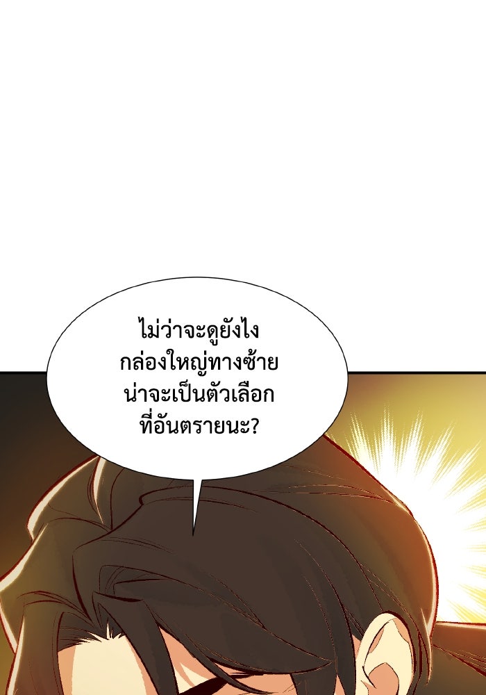 The Lone Necromancer - หน้า 77