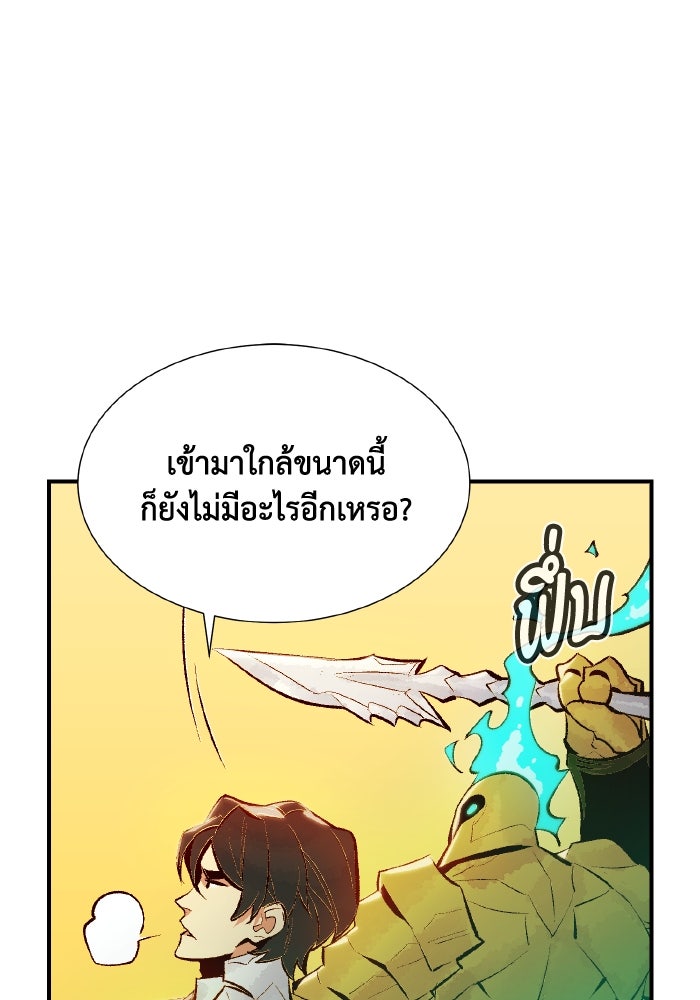 The Lone Necromancer - หน้า 82