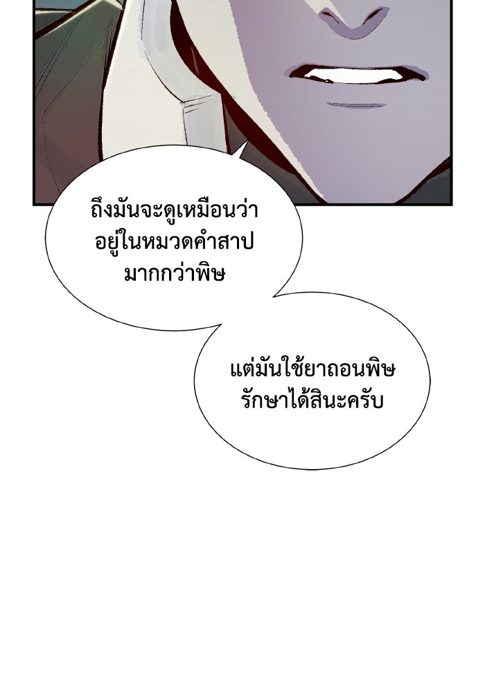 The Lone Necromancer - หน้า 9