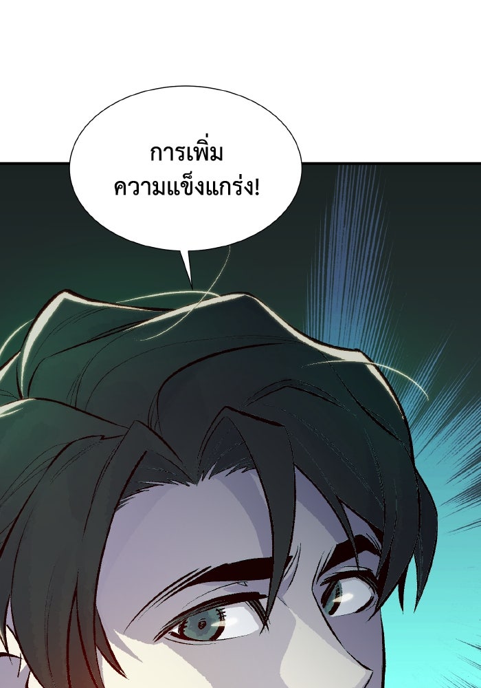 The Lone Necromancer - หน้า 70