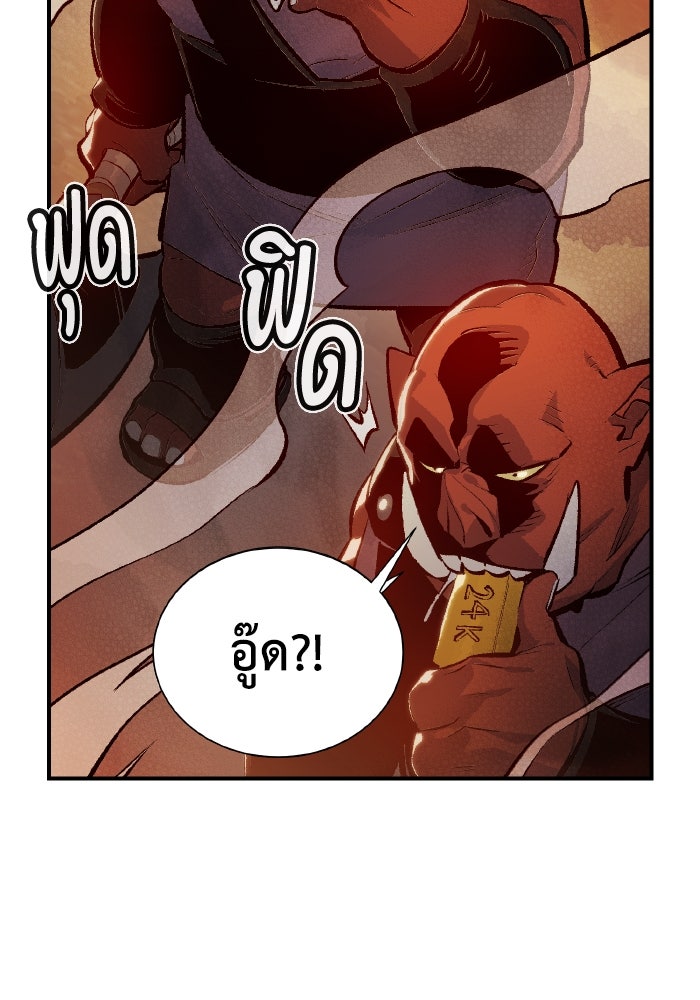 The Lone Necromancer - หน้า 76