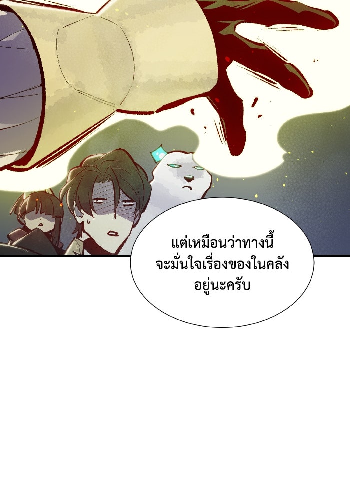 The Lone Necromancer - หน้า 141