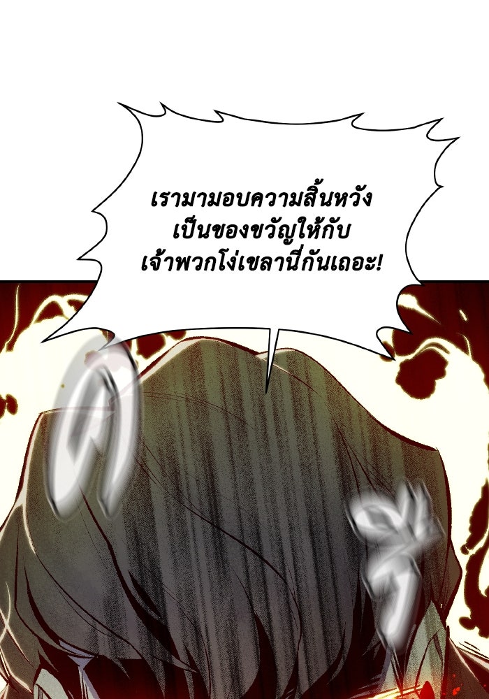 The Lone Necromancer - หน้า 142