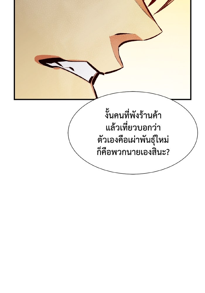 The Lone Necromancer - หน้า 40
