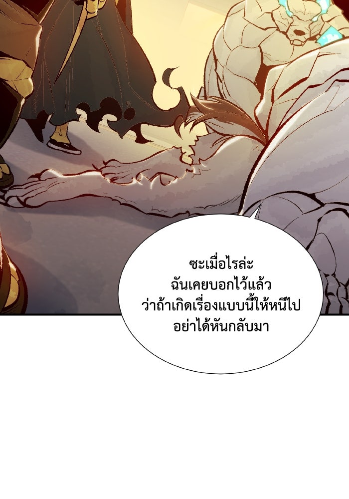 The Lone Necromancer - หน้า 55