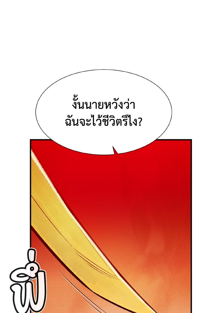 The Lone Necromancer - หน้า 56