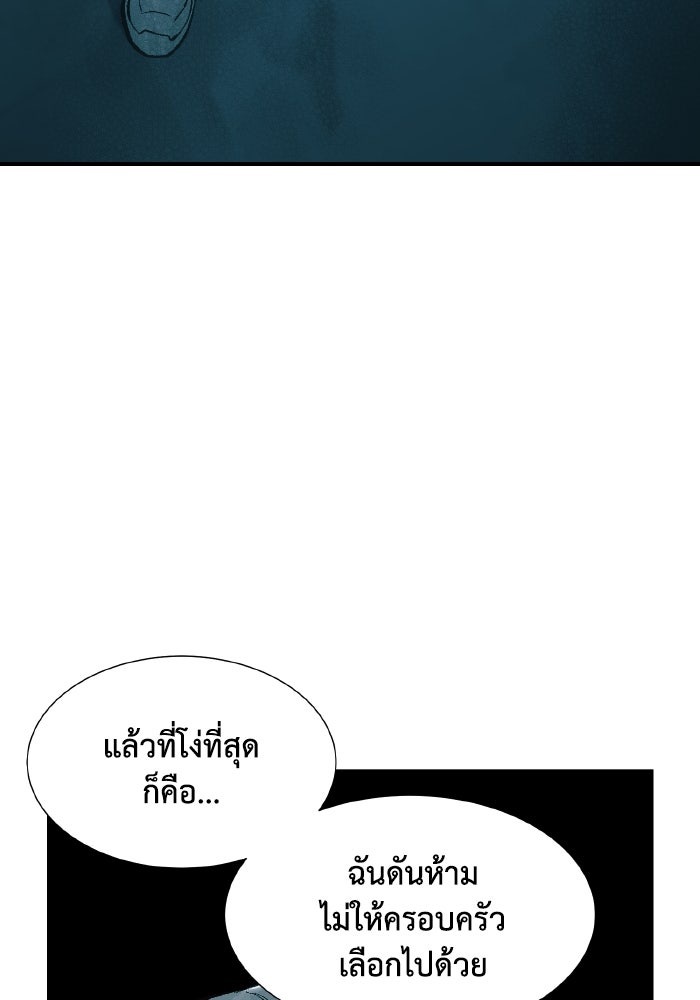 The Lone Necromancer - หน้า 61