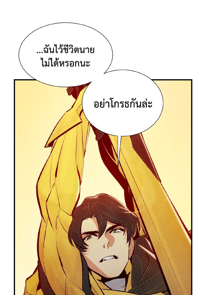 The Lone Necromancer - หน้า 67