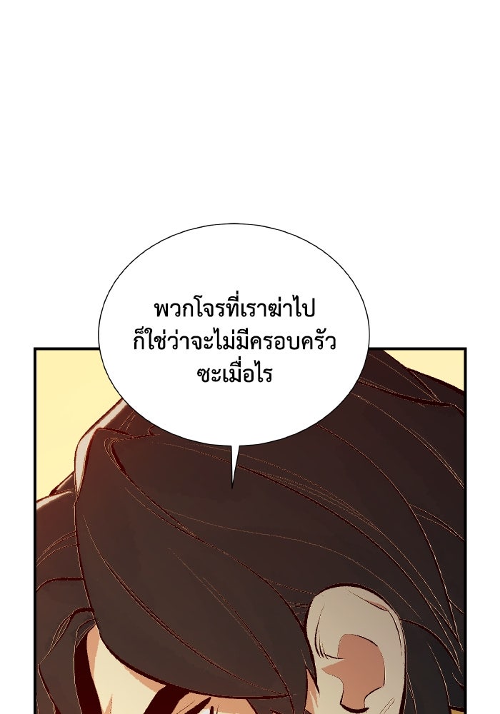 The Lone Necromancer - หน้า 75