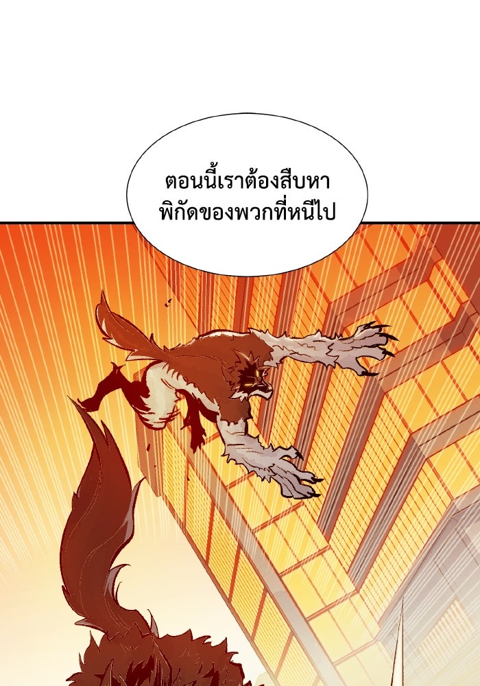 The Lone Necromancer - หน้า 77