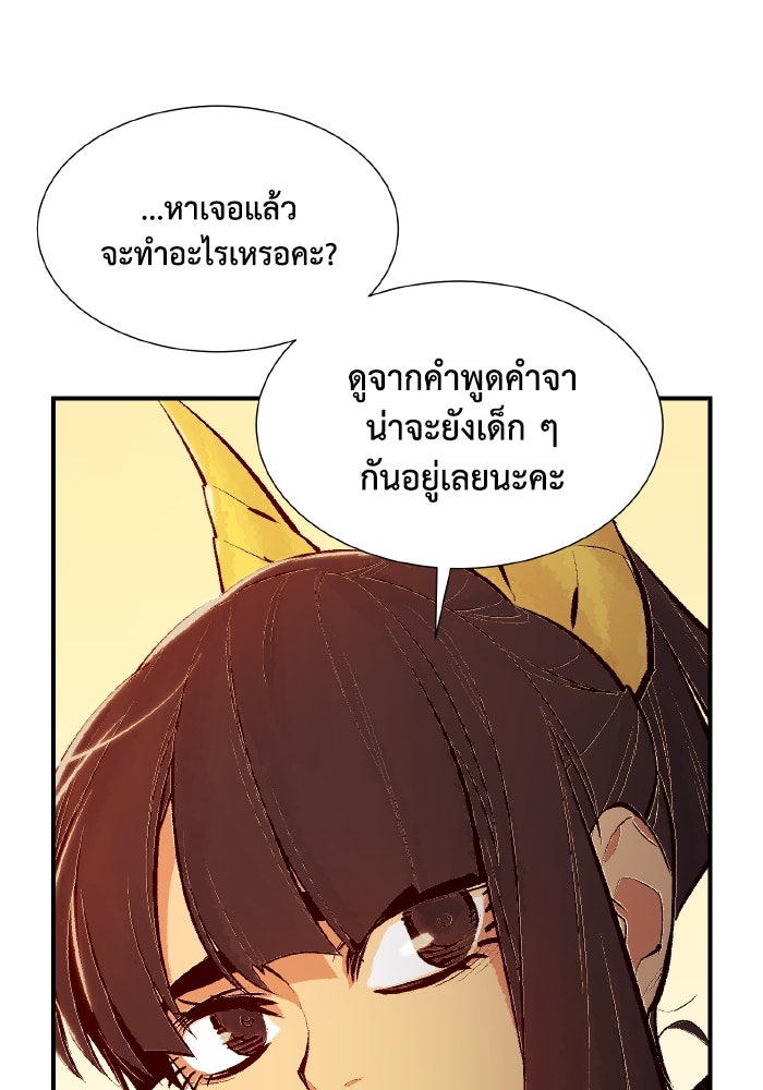 The Lone Necromancer - หน้า 79