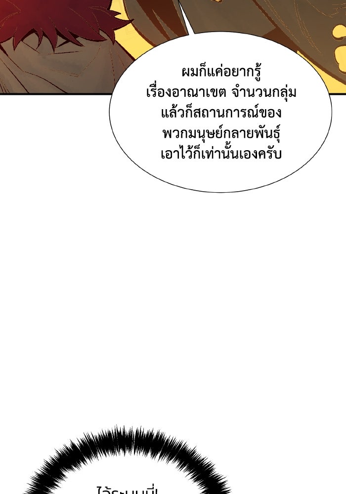 The Lone Necromancer - หน้า 82