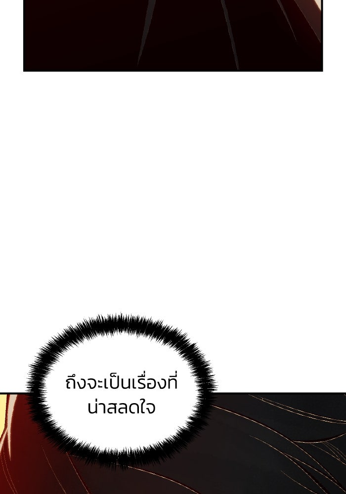The Lone Necromancer - หน้า 92