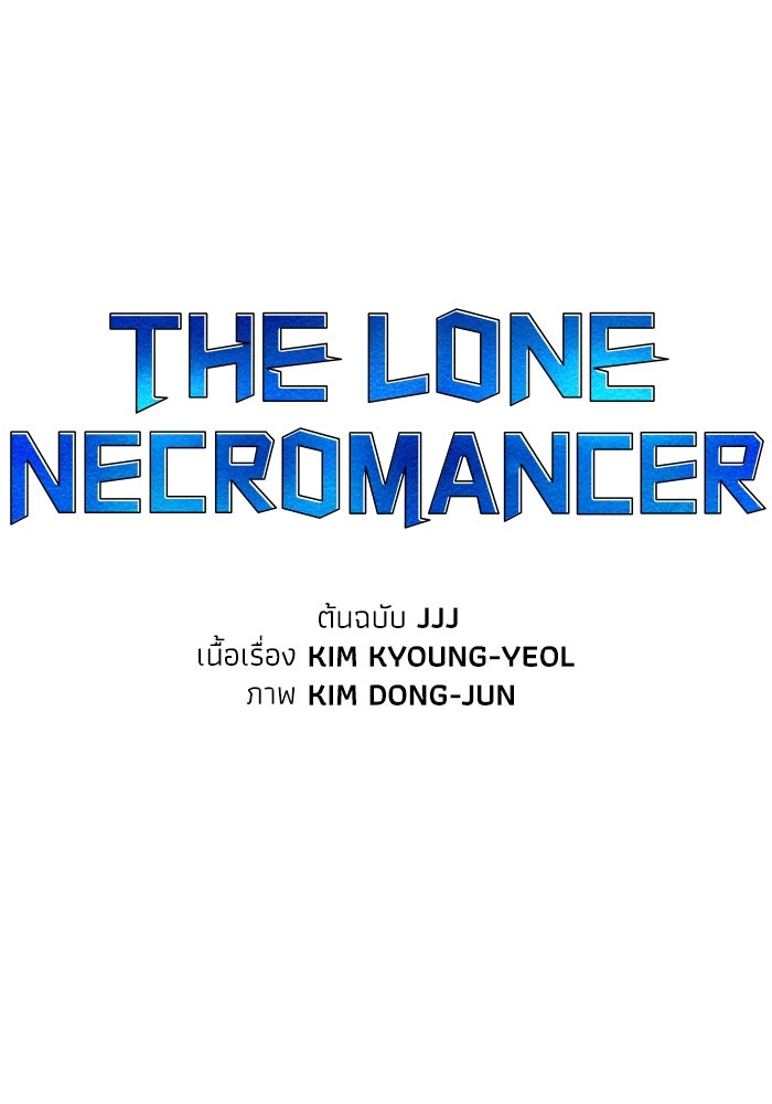 The Lone Necromancer - หน้า 95