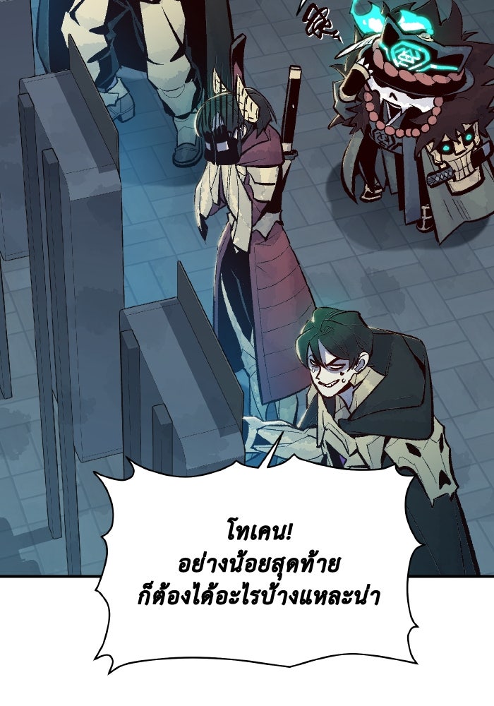 The Lone Necromancer - หน้า 46