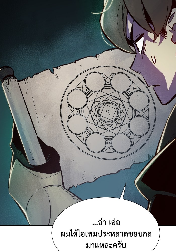 The Lone Necromancer - หน้า 56