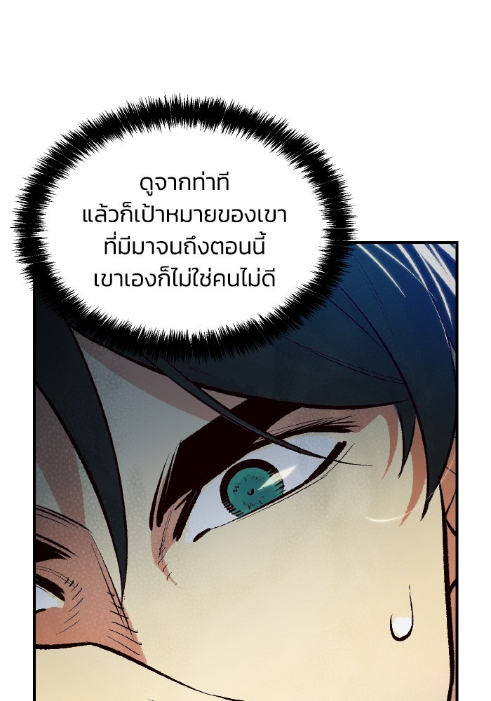 The Lone Necromancer - หน้า 95