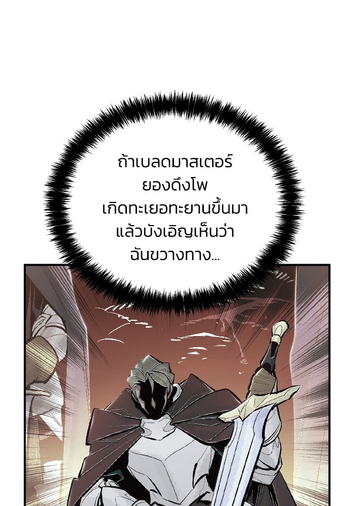 The Lone Necromancer - หน้า 97