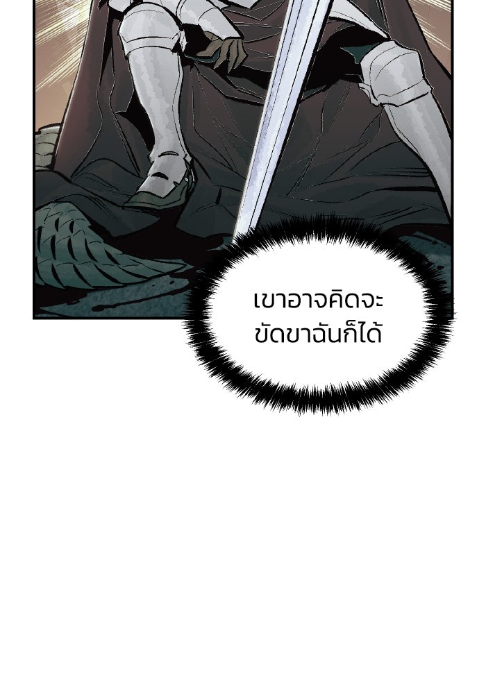 The Lone Necromancer - หน้า 98
